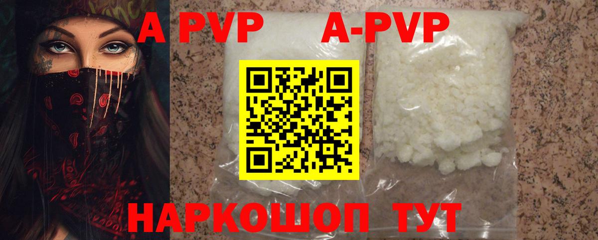 A PVP кристаллы Звенигород