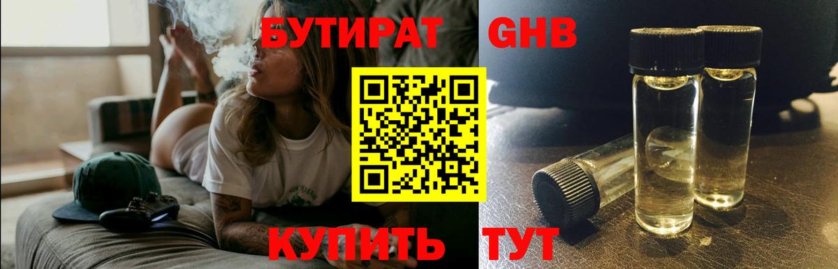 Бутират бутандиол  Бутират  Звенигород  Вход с VPN 