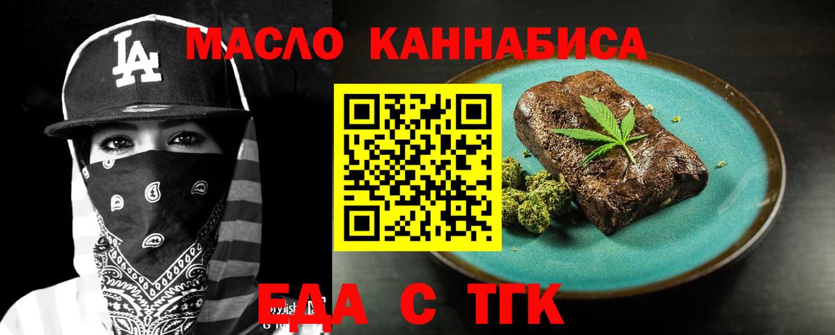 Еда ТГК конопля  Вход с VPN  Звенигород 