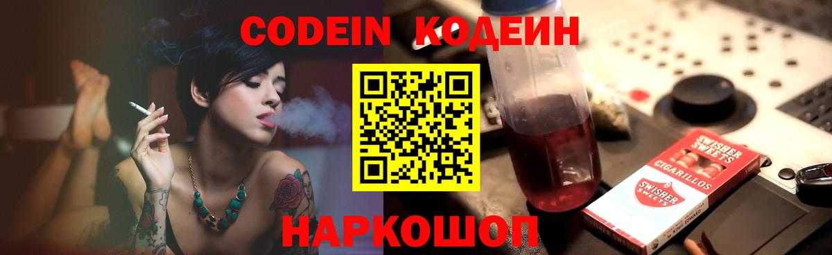 Звенигород  Codein напиток Lean (лин)  Вход с VPN 