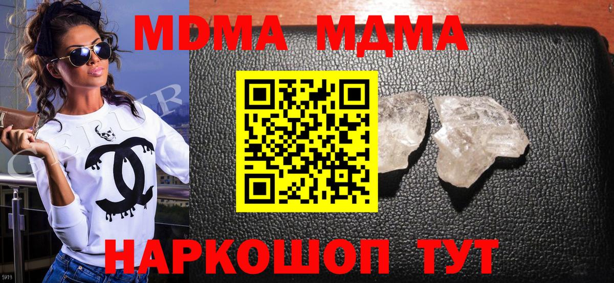 MDMA молли  Вход с VPN  MDMA кристаллы  Звенигород 