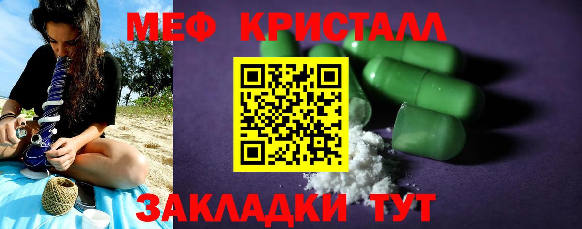Мефедрон кристаллы Звенигород