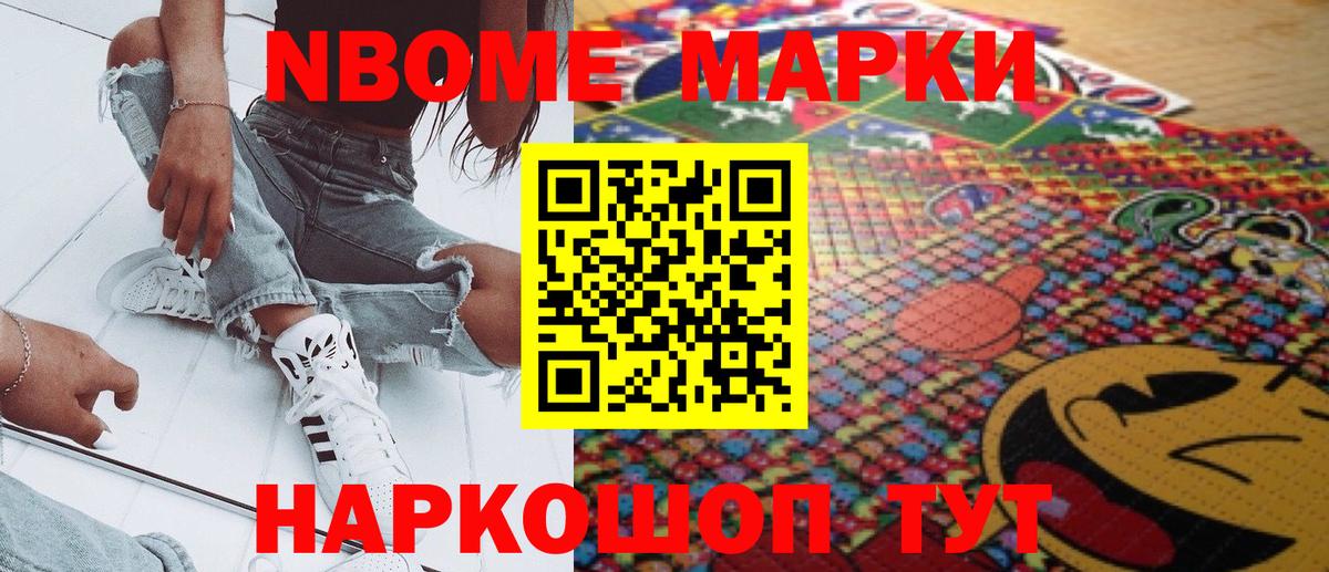 Марки N-bome 1,8мг Звенигород